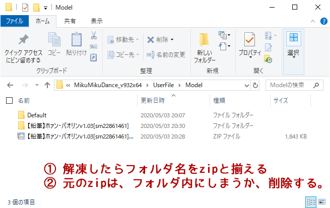 モデルファイル展開